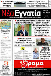 /Νέα Εγνατία