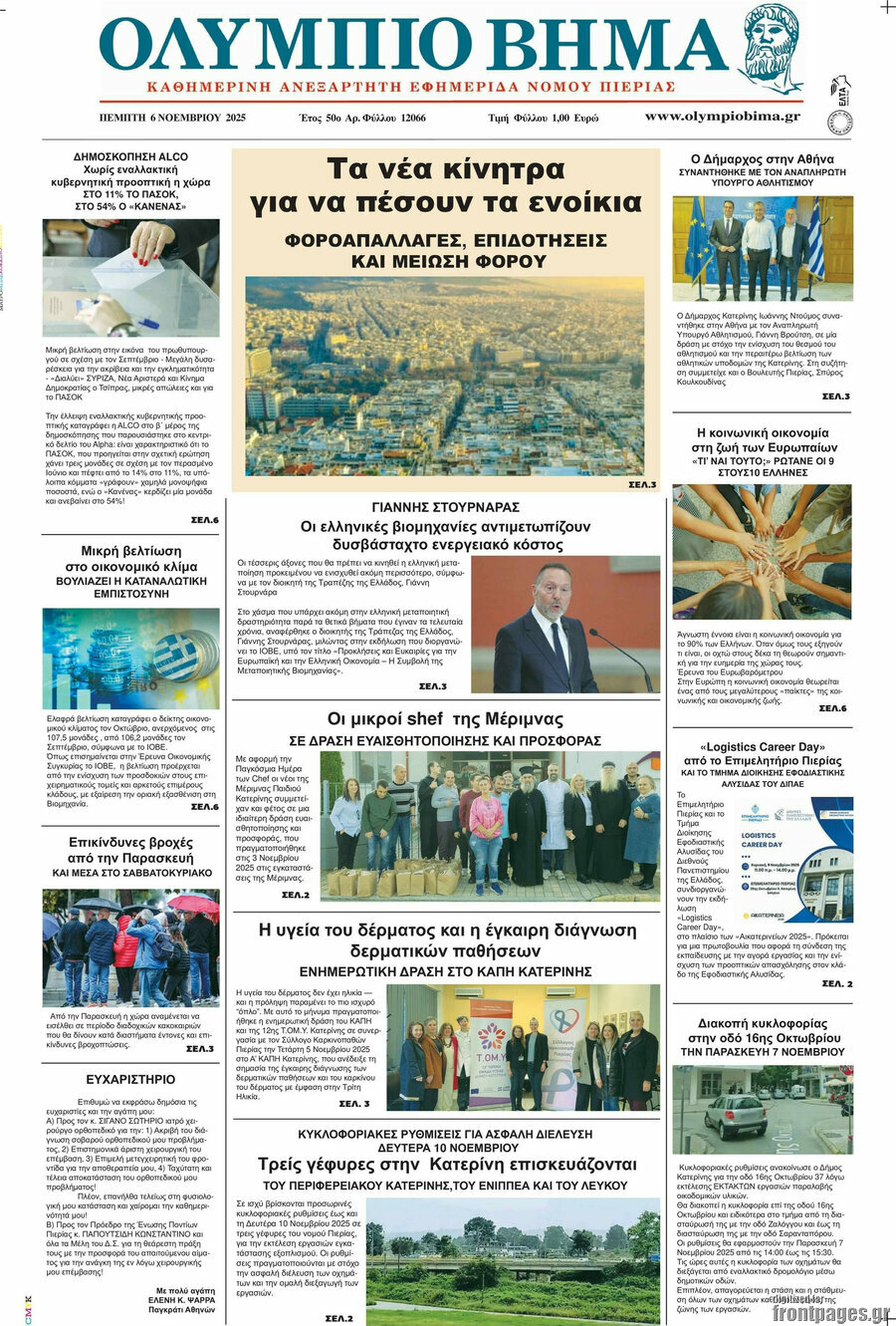 Ολύμπιο Βήμα