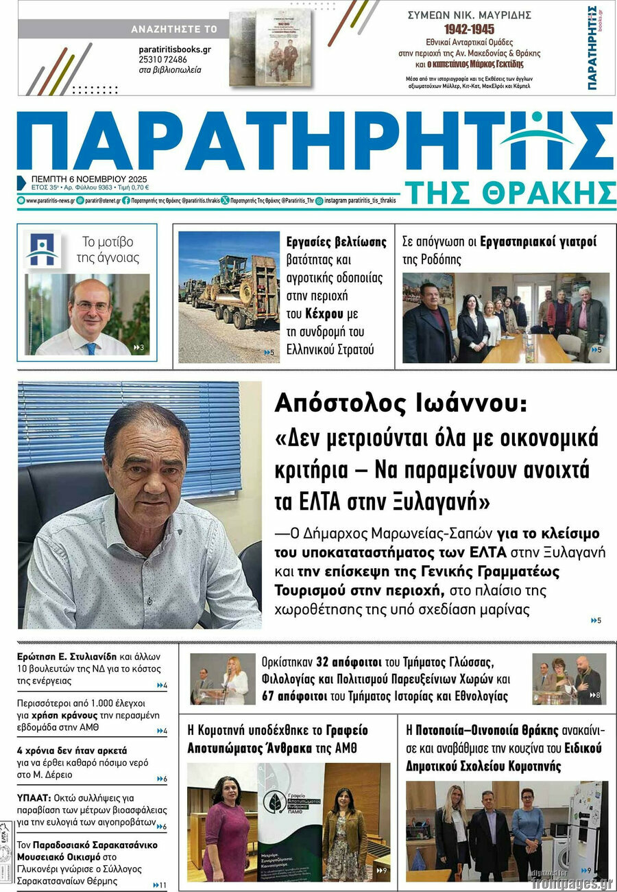 Παρατηρητής