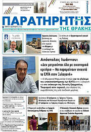 /Παρατηρητής