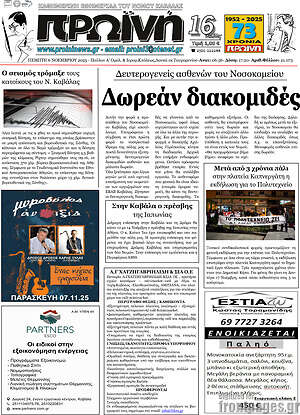 Πρωτοσέλιδο Πρωινή