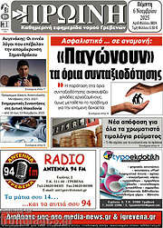 /Πρωινή Γρεβενών