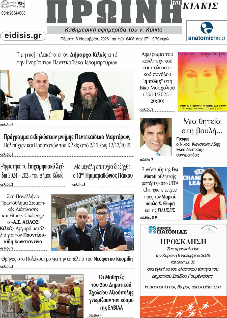 Πρωινή του Κιλκίς