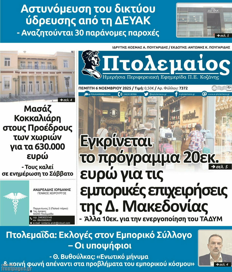 Πτολεμαίος