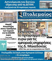 /Πτολεμαίος