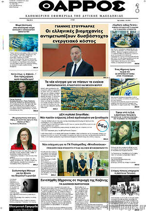 Πρωτοσέλιδο Θάρρος