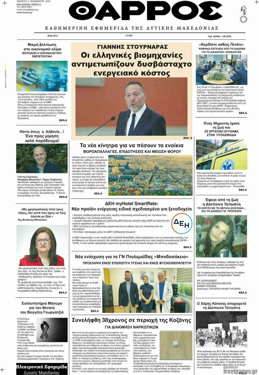 Θάρρος