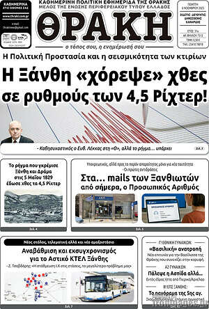 Πρωτοσέλιδο Θράκη