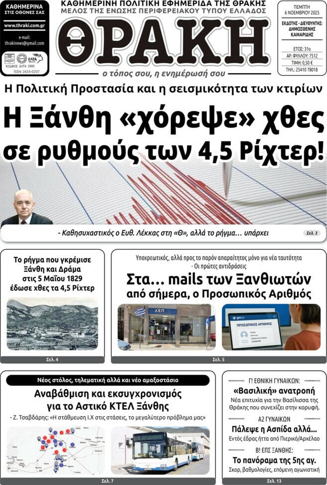 Θράκη