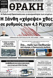 /Θράκη