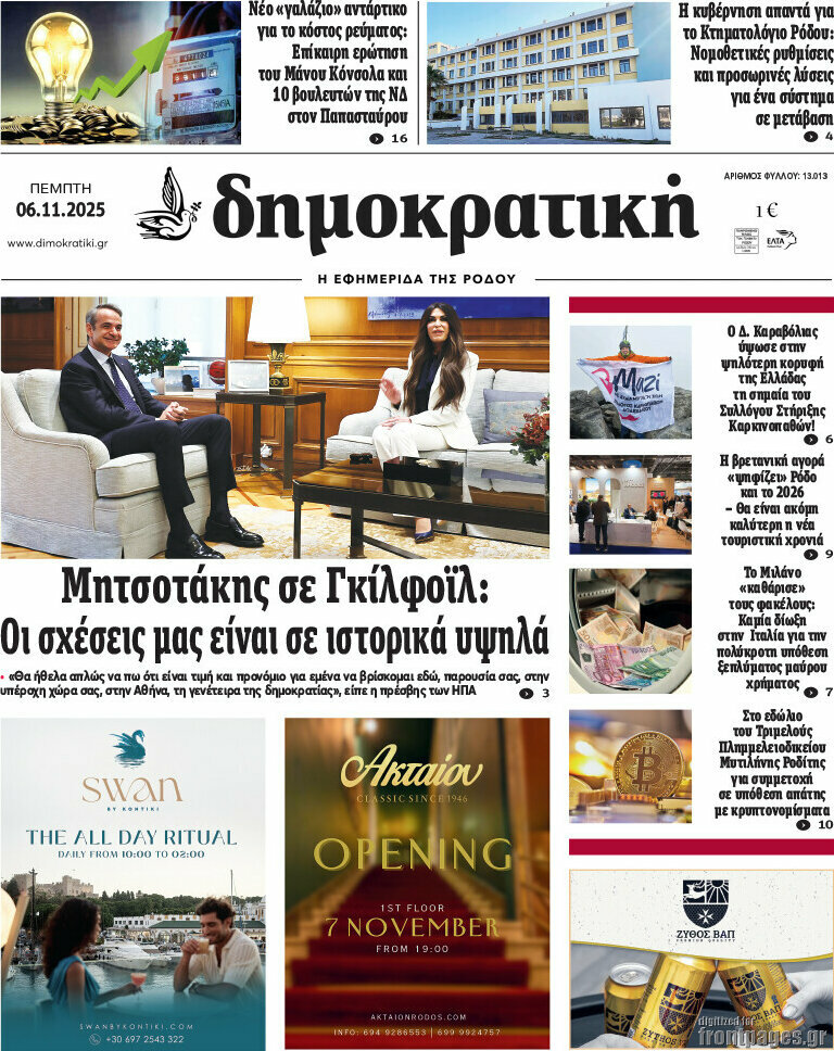 Δημοκρατική Ρόδου