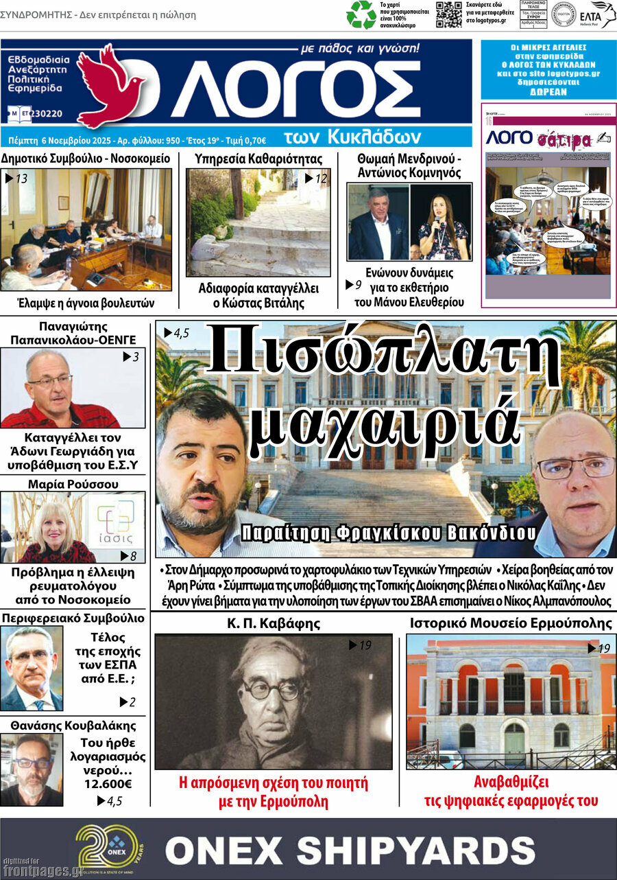 Ο Λόγος