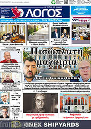 /Ο Λόγος