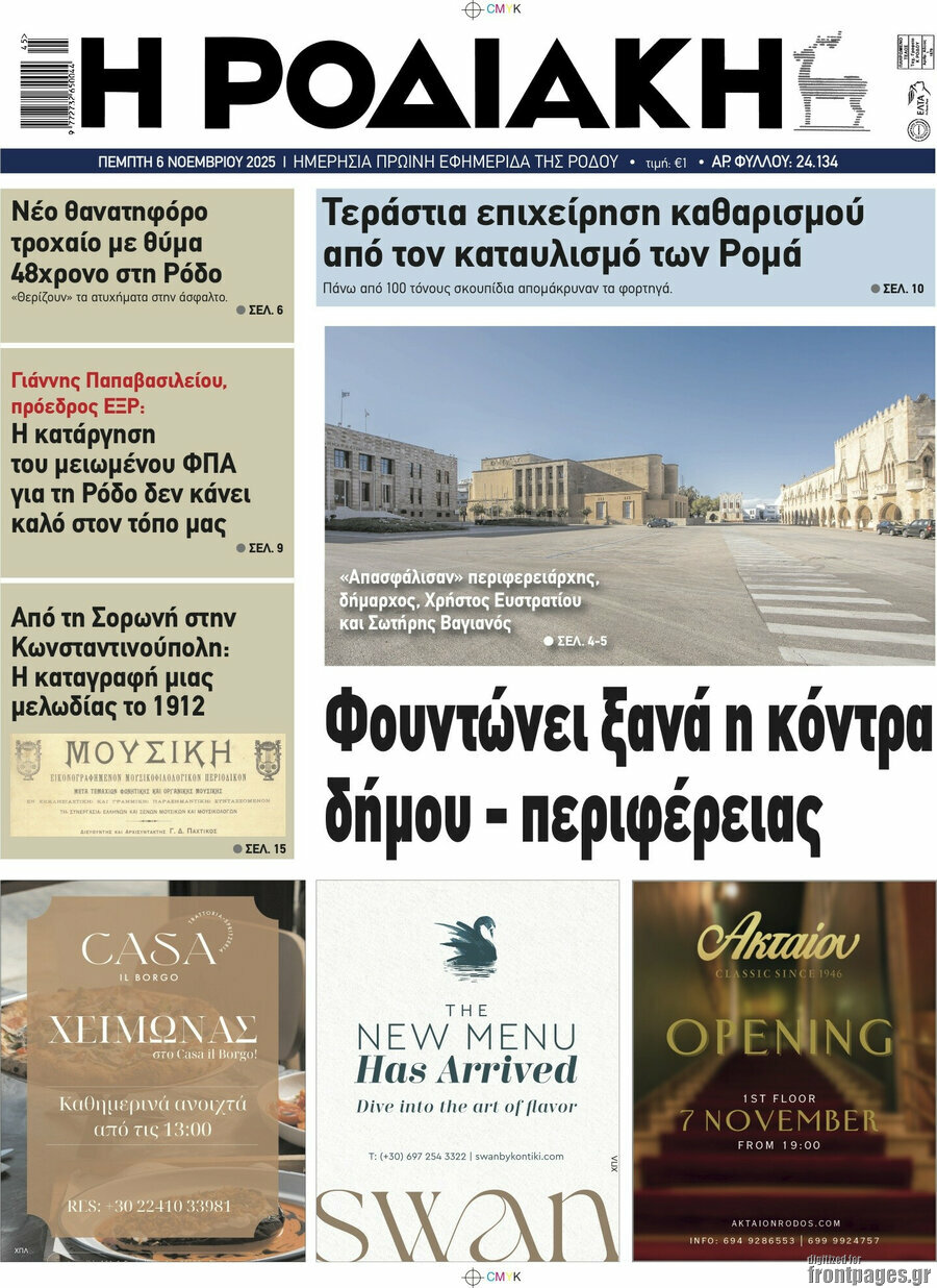 Η Ροδιακή