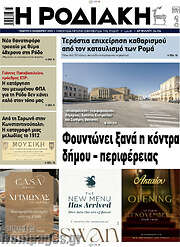 /Η Ροδιακή