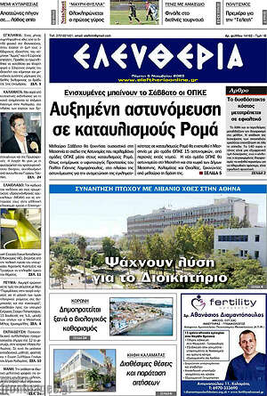 Πρωτοσέλιδο Ελευθερία