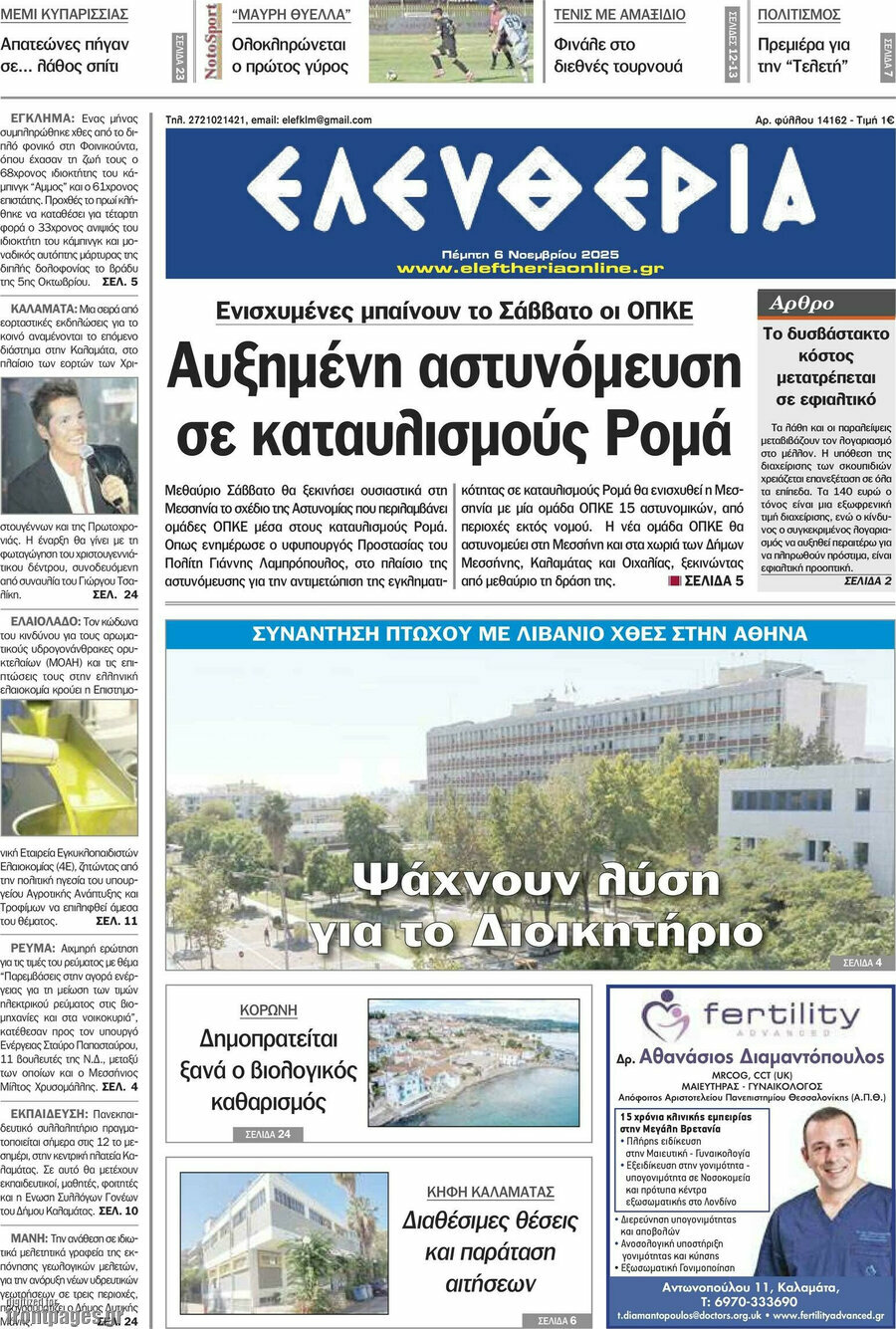Ελευθερία