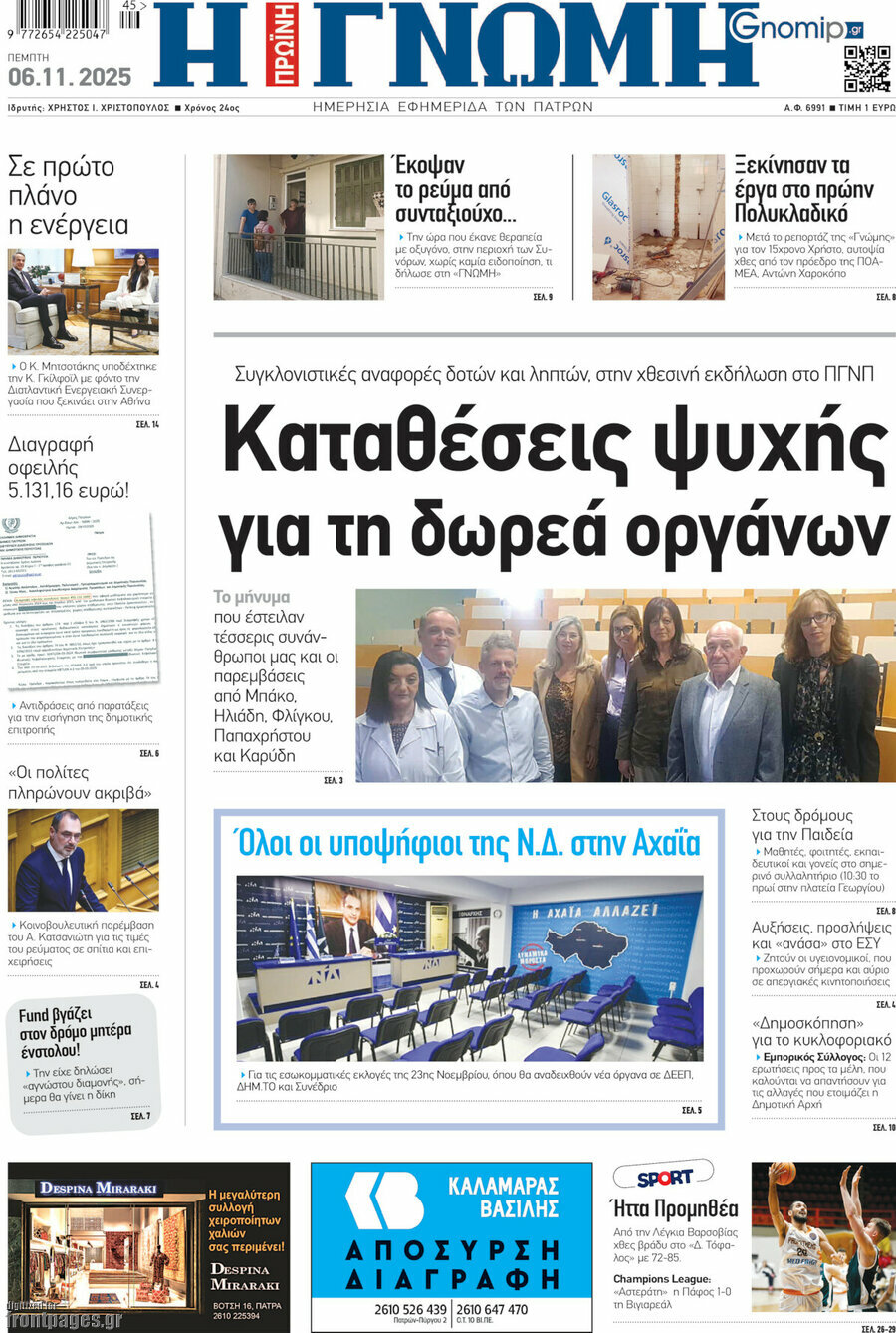 Η Γνώμη