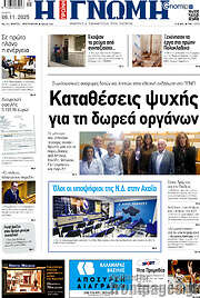/Η Γνώμη