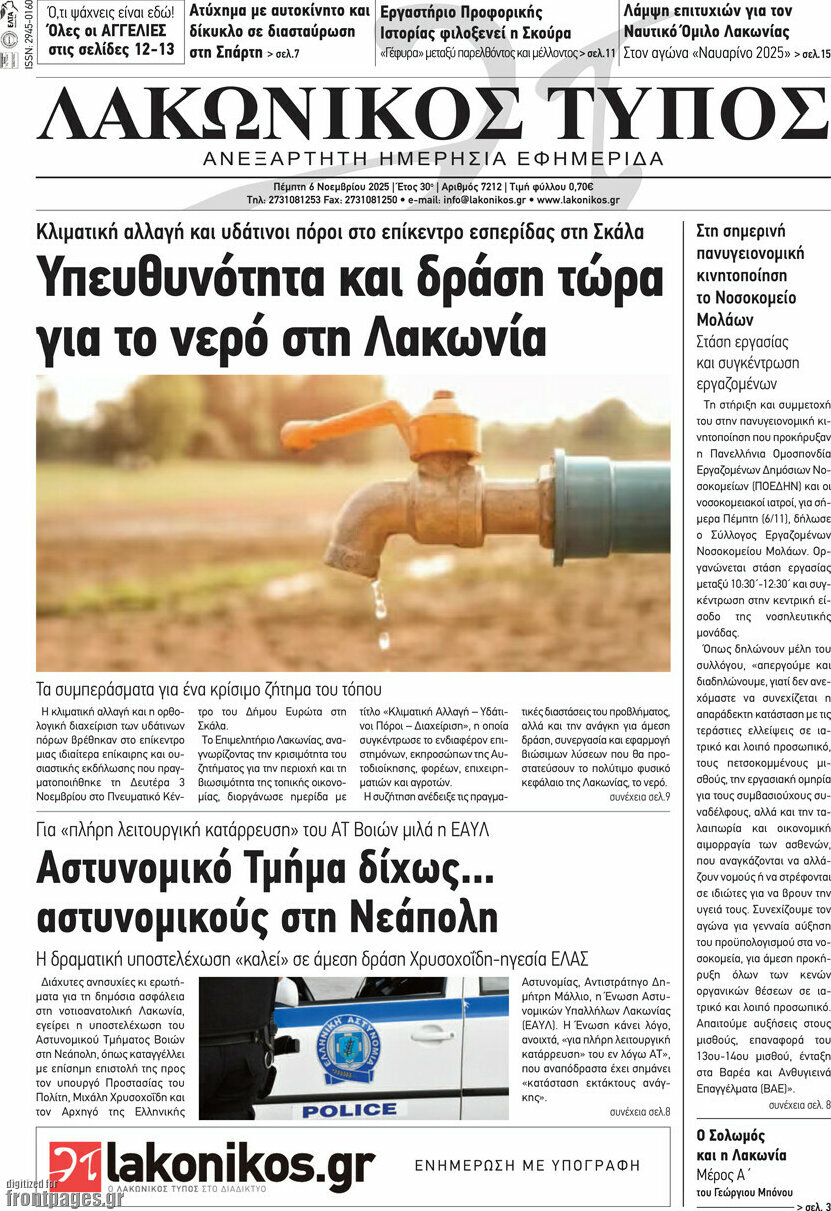 Λακωνικός Τύπος