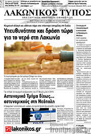 /Λακωνικός Τύπος