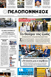 /Πελοπόννησος