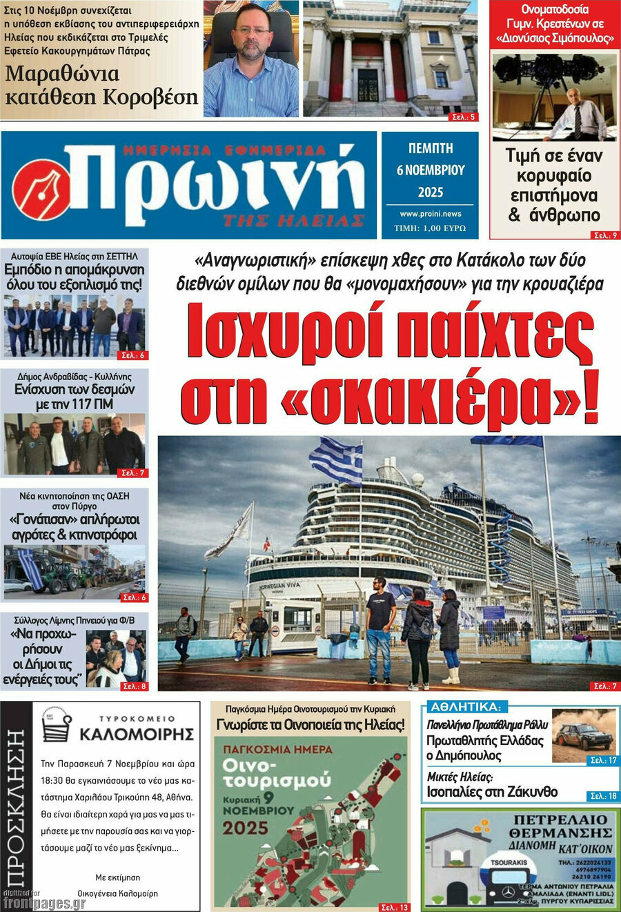 Πρωινή Ηλείας