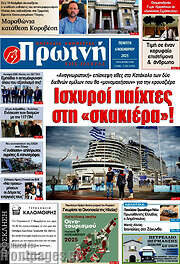 /Πρωινή Ηλείας