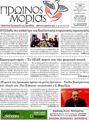 Πρωτοσέλιδο Πρωινός Μοριάς