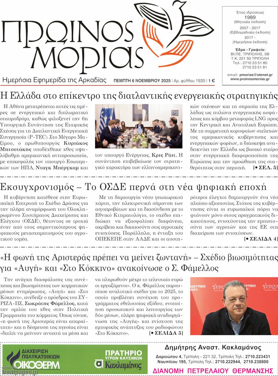 Πρωινός Μοριάς