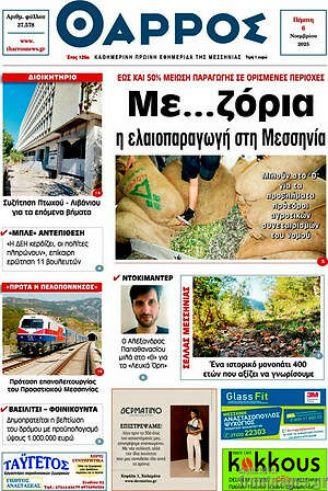 Πρωτοσέλιδο Θάρρος