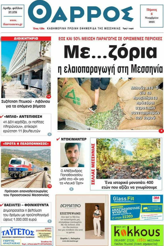Θάρρος