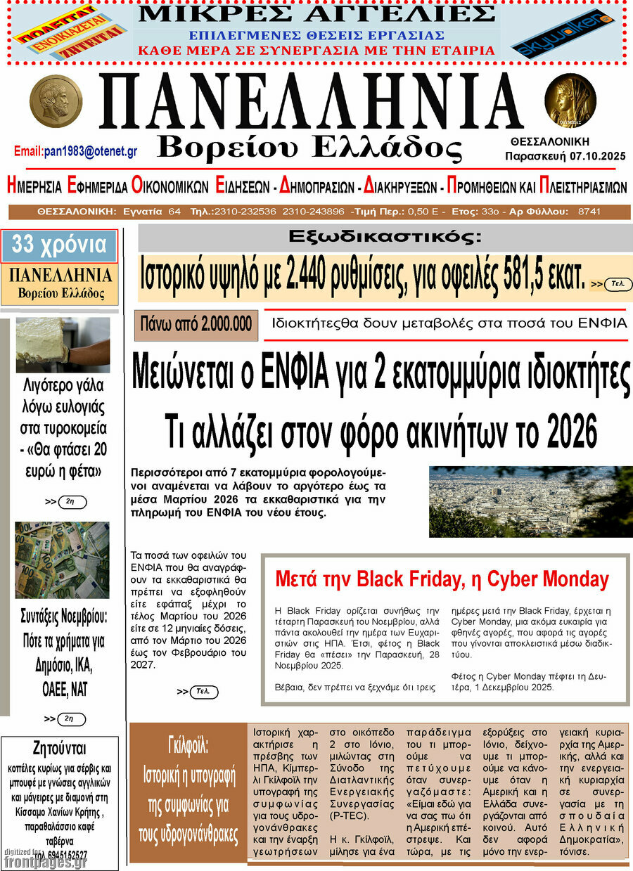 Πανελλήνια Β. Ελλάδος