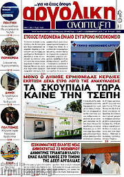 /Αργολική Ανάπτυξη