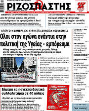 /Ριζοσπάστης