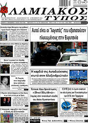 /Λαμιακός Τύπος