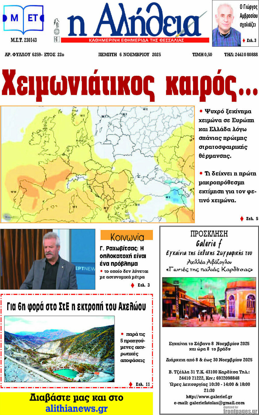 Η Αλήθεια