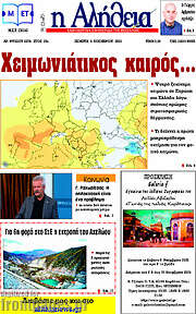 /Η Αλήθεια