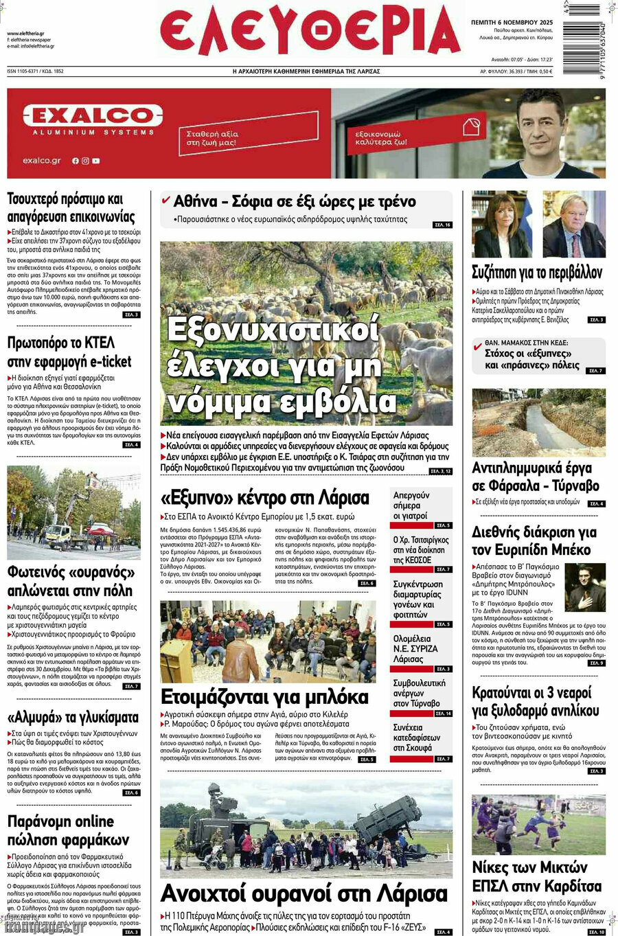 Ελευθερία