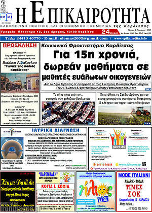 Πρωτοσέλιδο Η Επικαιρότητα