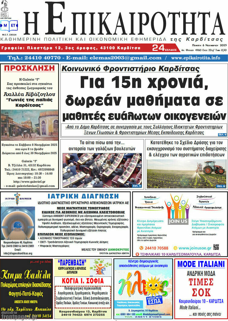 Η Επικαιρότητα
