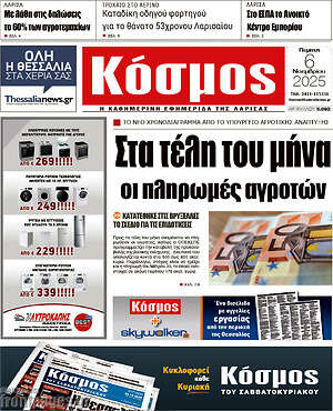 Πρωτοσέλιδο Κόσμος