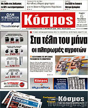 /Κόσμος