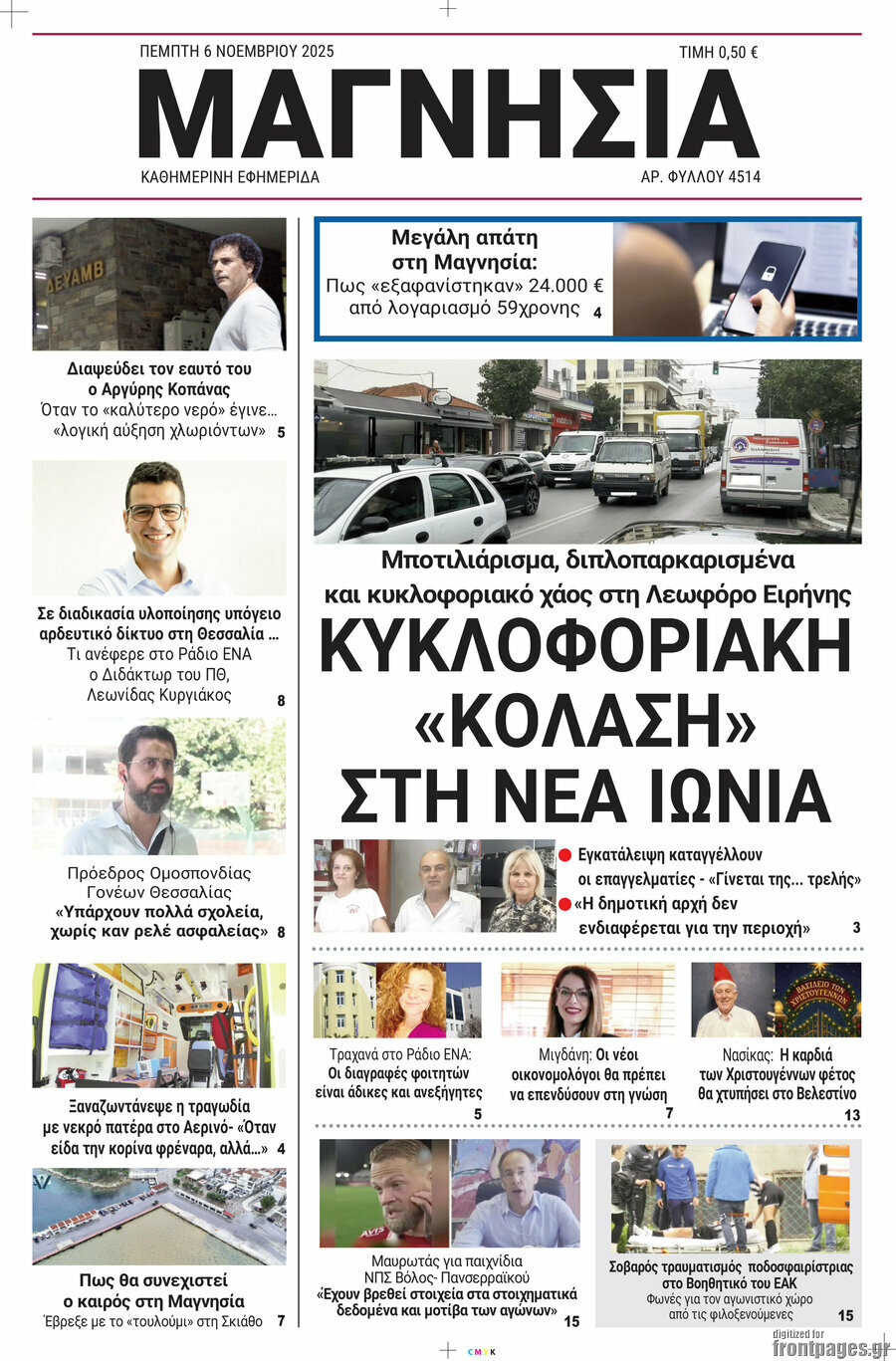 Μαγνησία