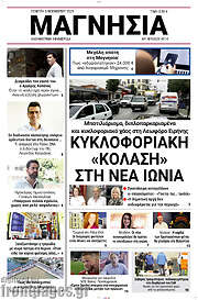 /Μαγνησία
