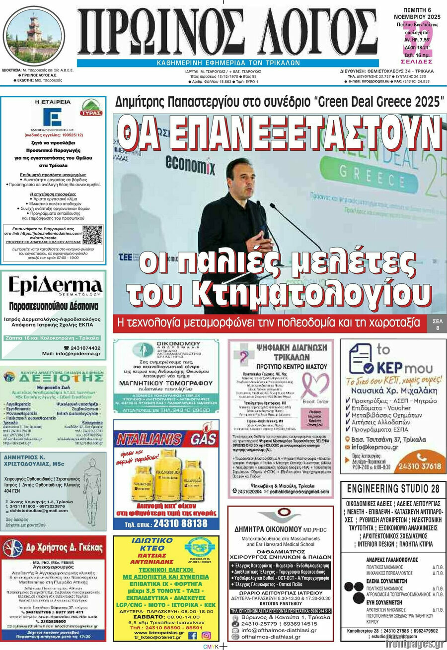 Πρωινός Λόγος