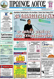 /Πρωινός Λόγος