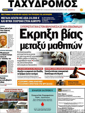 Πρωτοσέλιδο Ταχυδρόμος