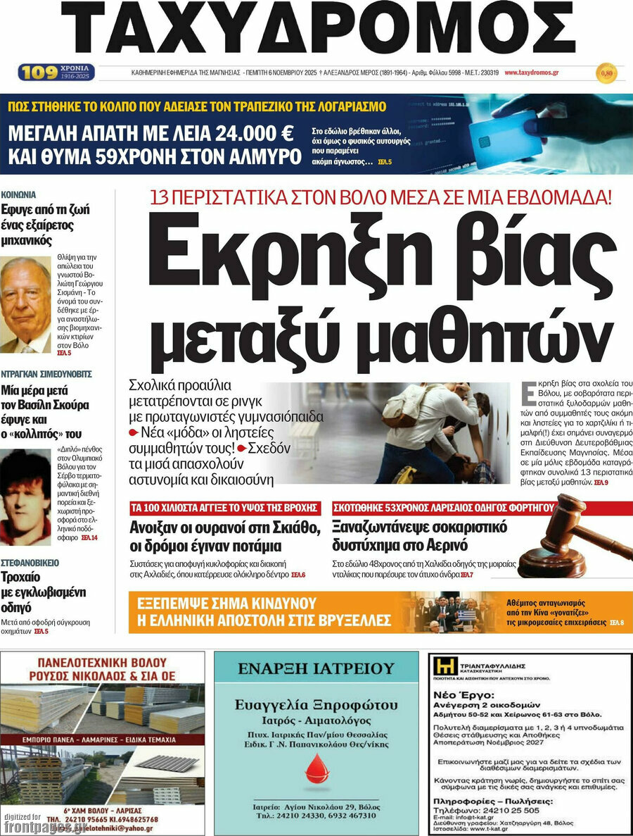 Ταχυδρόμος
