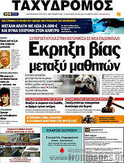 /Ταχυδρόμος